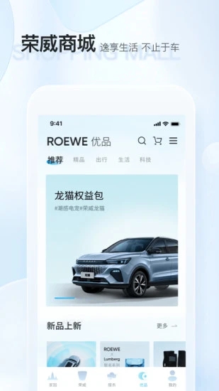上汽榮威app下載-上汽榮威安卓版v2.6.0