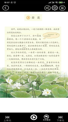 三年級下冊語文手機版