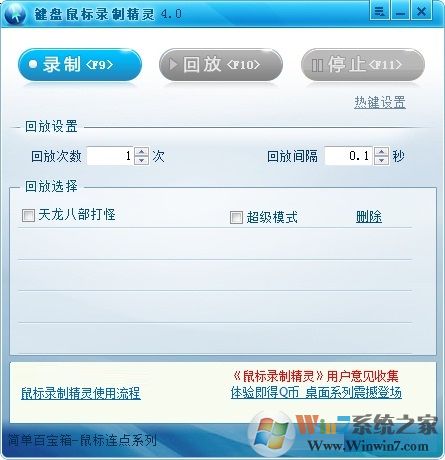 鼠標(biāo)點擊精靈(鼠標(biāo)錄制)