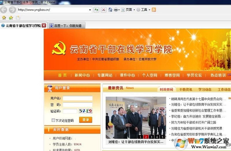 H7云南省干部在線學習學院速學