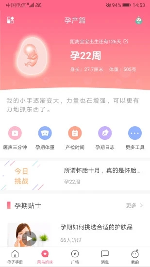 母子健康手冊(cè)APP