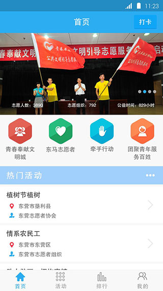 志愿東營區(qū)APP