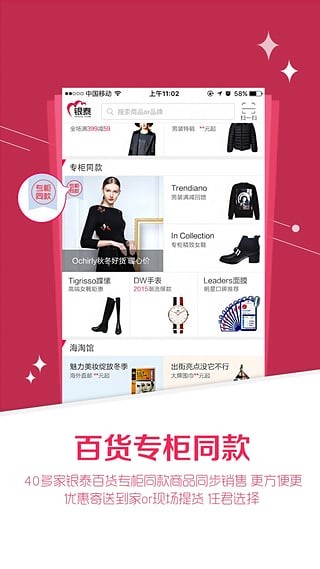 銀泰網(wǎng)app下載