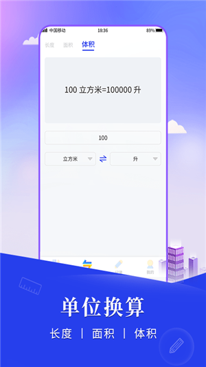 尺子手機(jī)測距儀