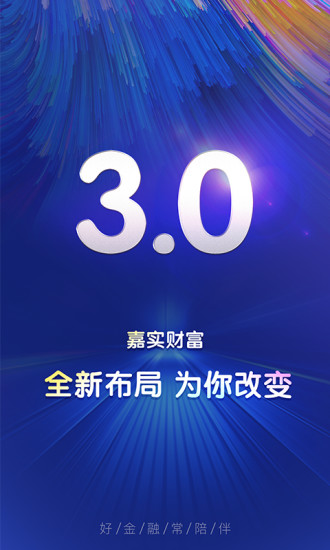 嘉實(shí)財(cái)富APP