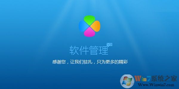 騰訊軟件管理中心