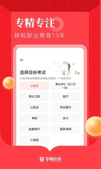 華圖在線教育平臺(tái)