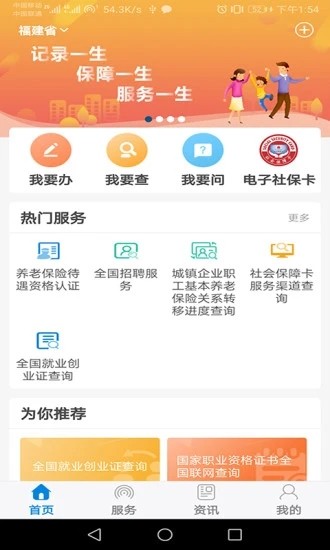 國(guó)家社會(huì)保險(xiǎn)公共服務(wù)平臺(tái)