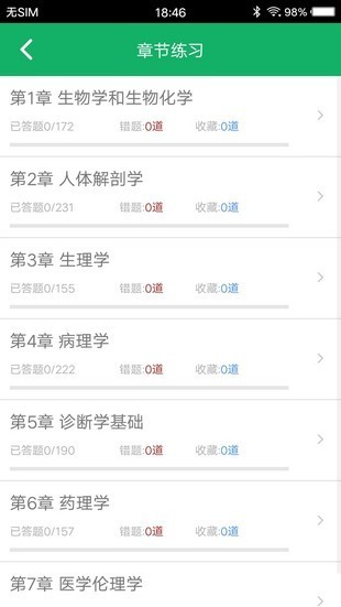 醫(yī)學(xué)基礎(chǔ)知識(shí)題庫(kù)