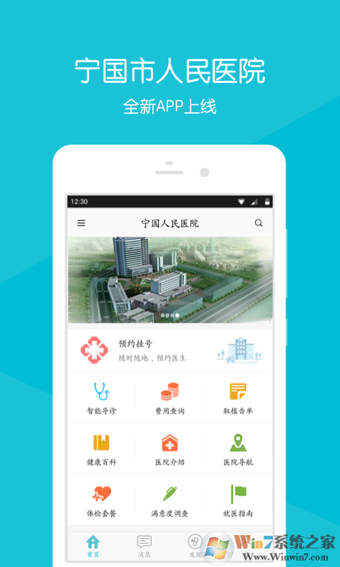 寧國(guó)人民醫(yī)院APP下載