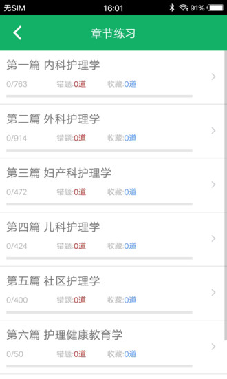 主管護(hù)師題庫(kù)