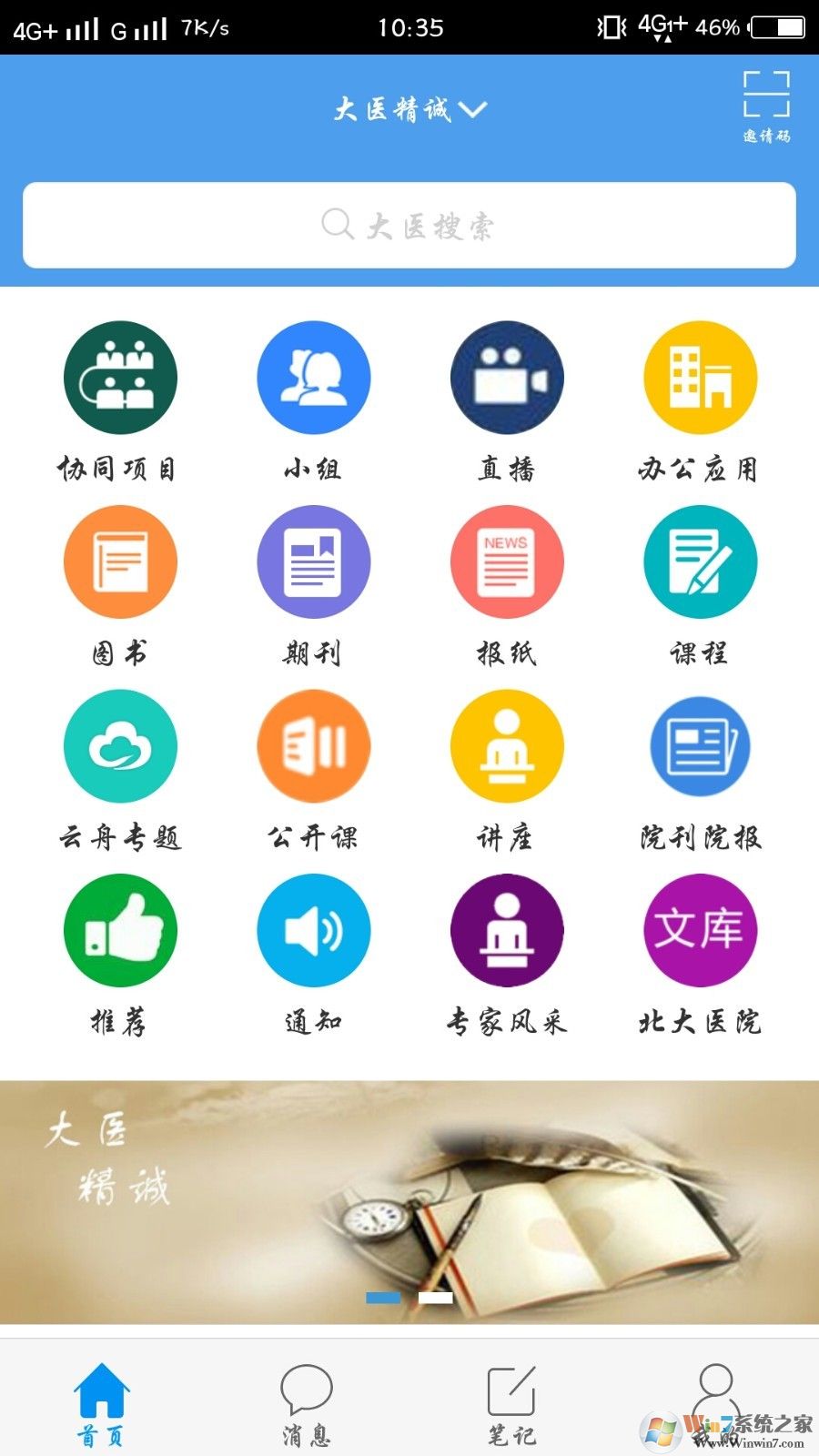 大醫(yī)精誠軟件下載