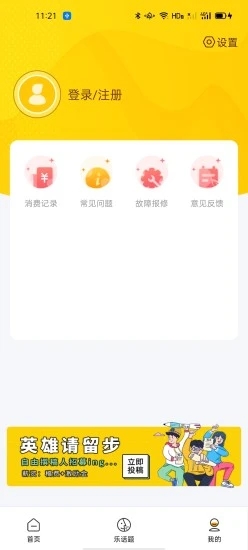 智校樂(lè)(校園生活服務(wù))