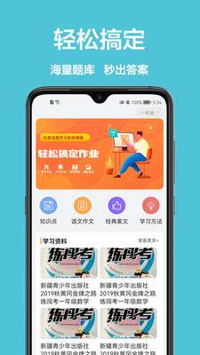 學(xué)習(xí)幫APP官方版