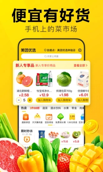 美團(tuán)優(yōu)選極速版