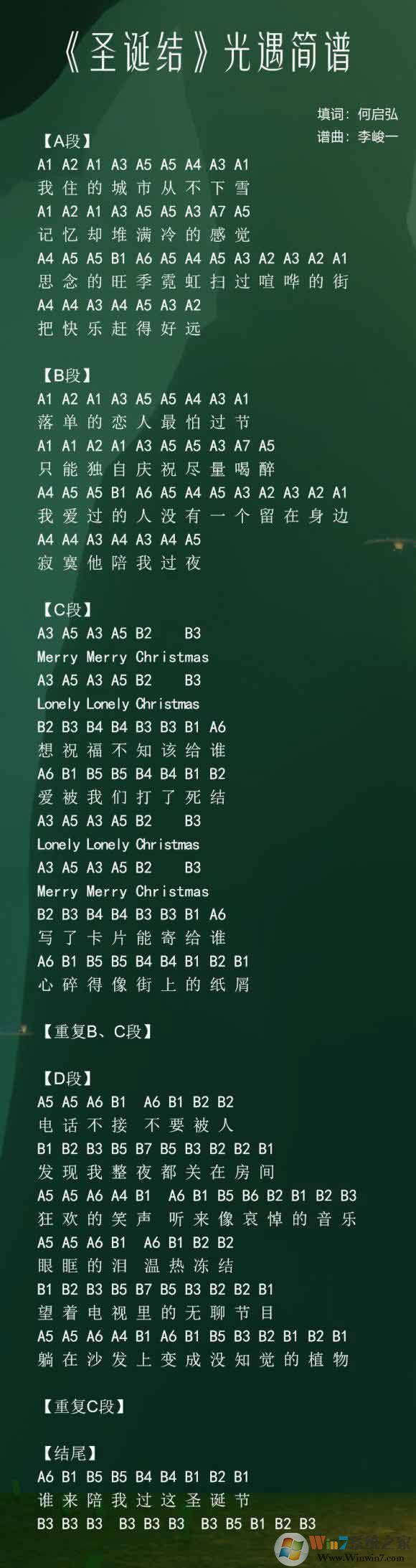 光遇簡譜《圣誕結》怎么彈？光遇簡譜大全