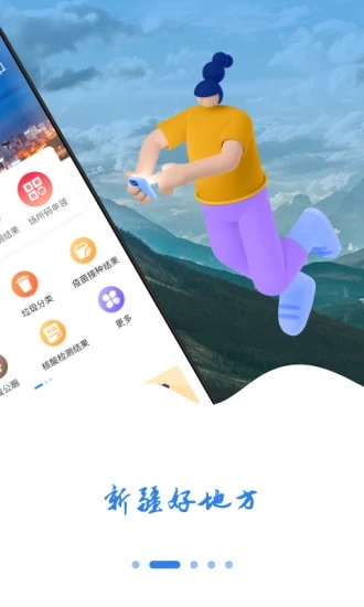 新疆好地方APP