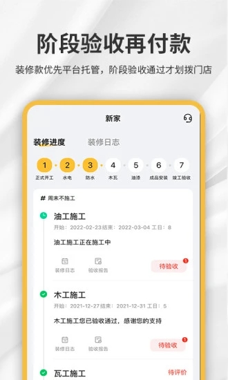 金螳螂家裝修APP下載