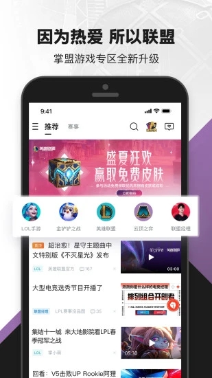 掌上英雄聯(lián)盟