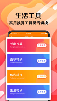 手機(jī)測(cè)量尺