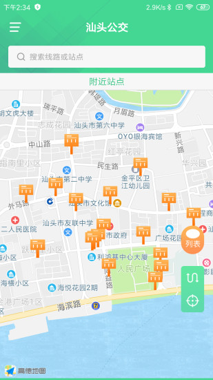 汕頭公交APP
