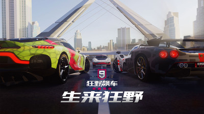 狂野飆車9:競速傳奇手機(jī)版