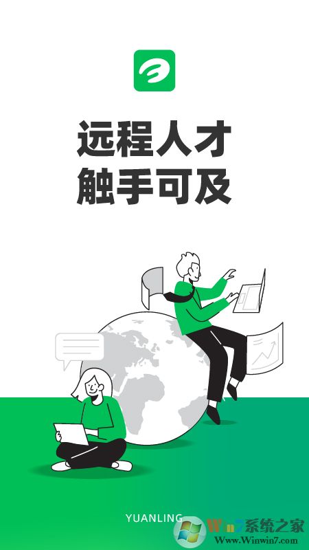 圓領遠程工作者平臺