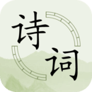 古詩(shī)詞分類(lèi)賞析APP下載