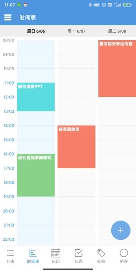 智能日程表軟件