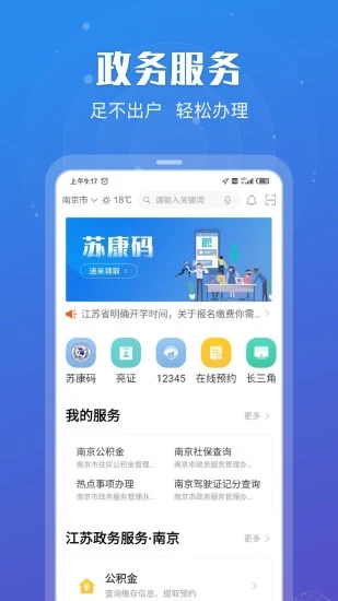 江蘇政務(wù)服務(wù)平臺