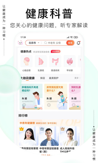 愛(ài)康體檢寶手機(jī)版