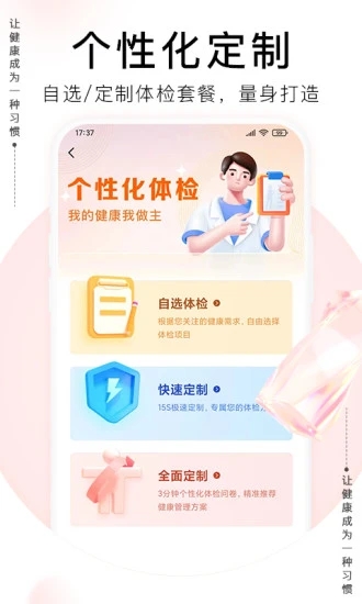 愛(ài)康體檢寶手機(jī)版