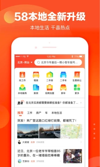 58本地同城APP