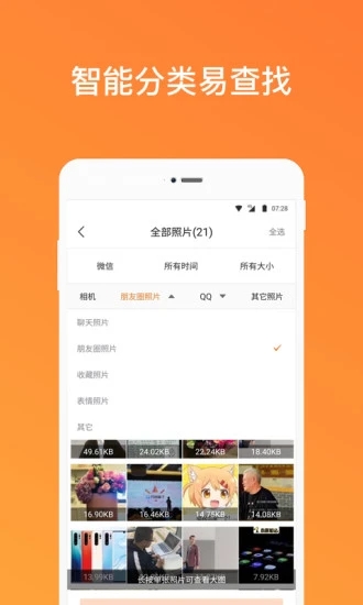 手機(jī)照片恢復(fù)管家APP