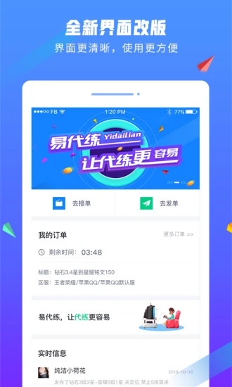 易代練APP下載