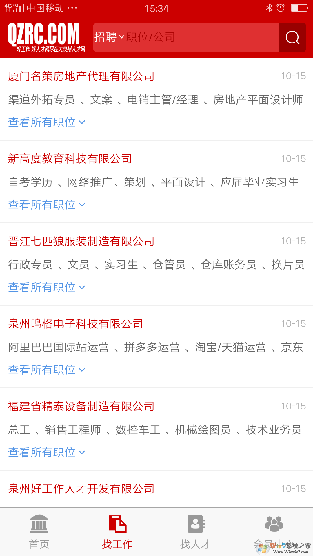 大泉州人才網APP下載