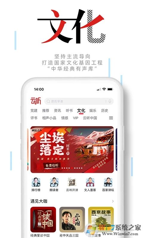 云聽(tīng)免費(fèi)版下載