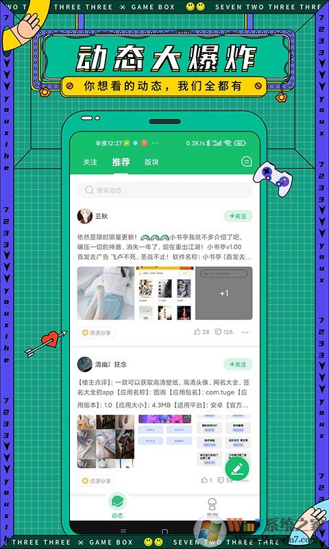 7737游戲盒子