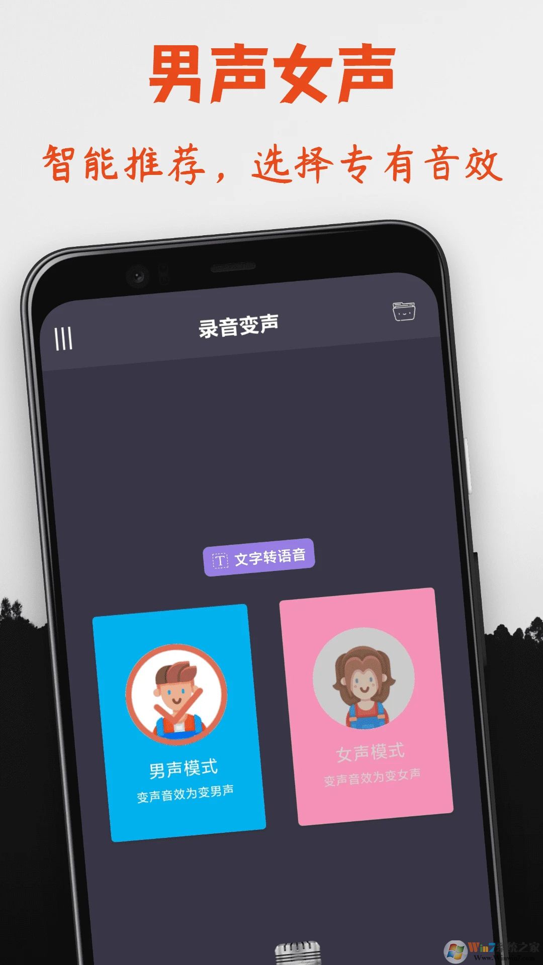 專業(yè)變聲器軟件