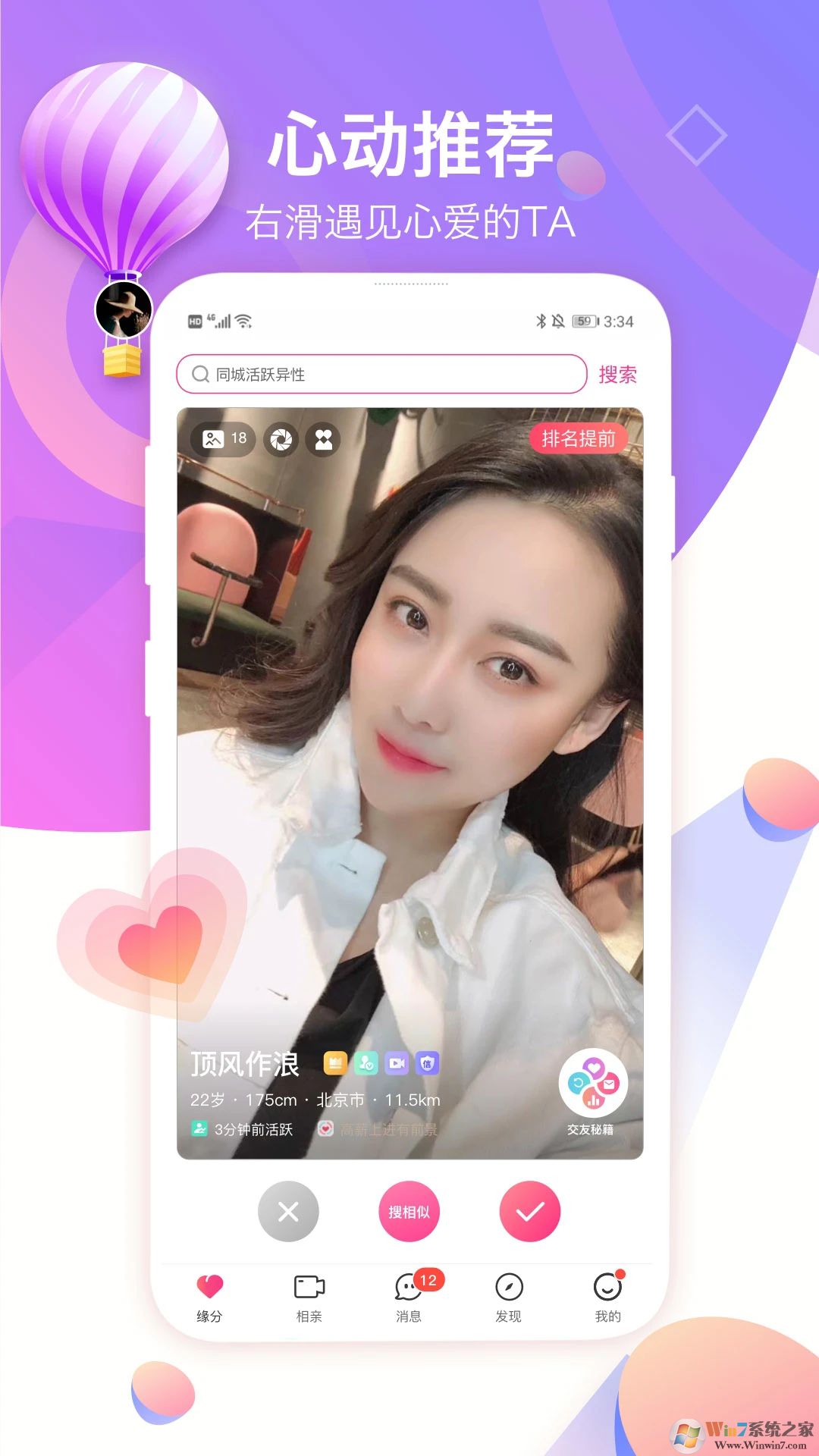 世紀佳緣APP下載