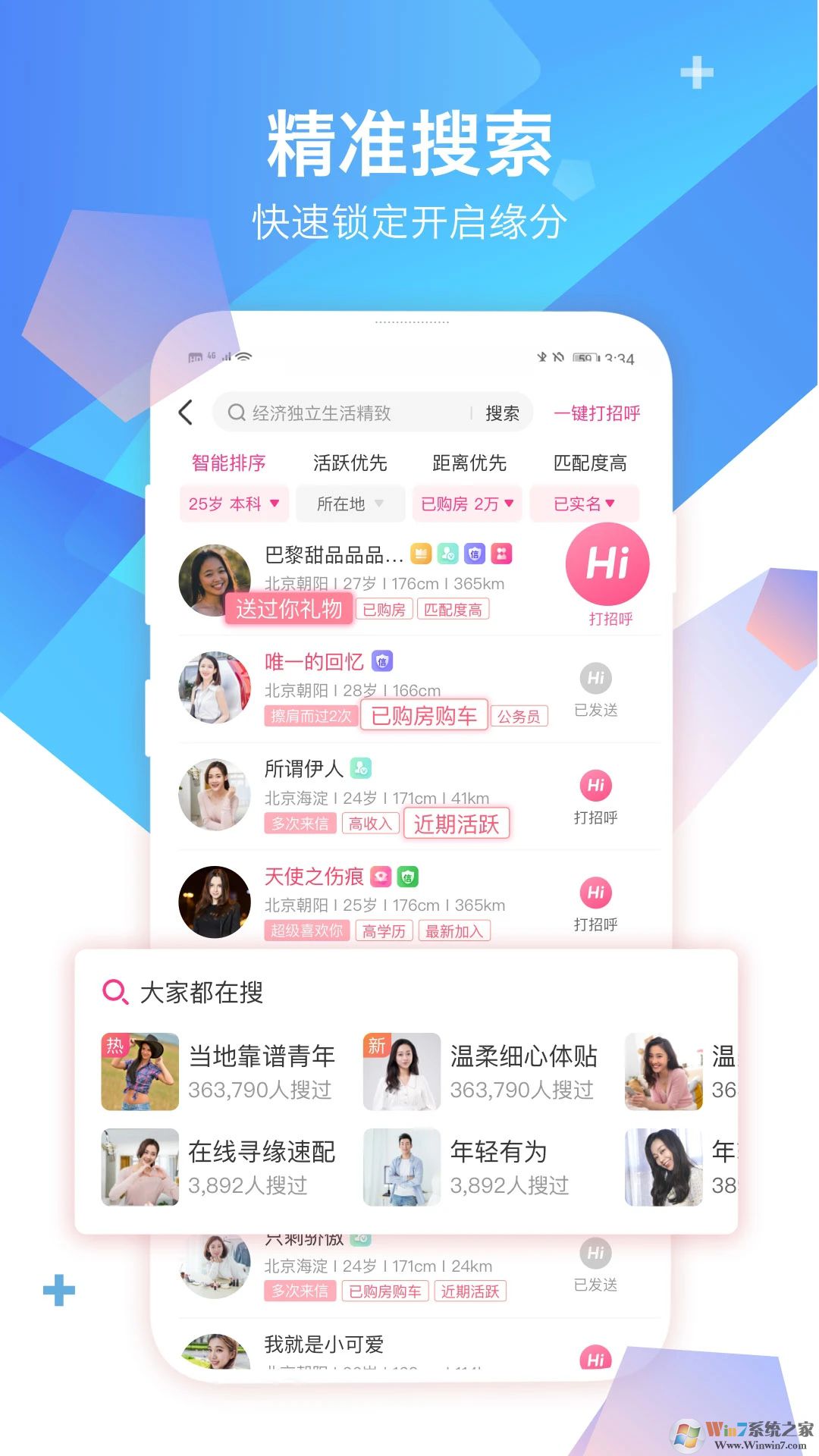世紀佳緣APP下載