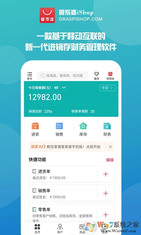 管家婆進(jìn)銷存軟件