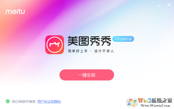 美圖秀秀PC版