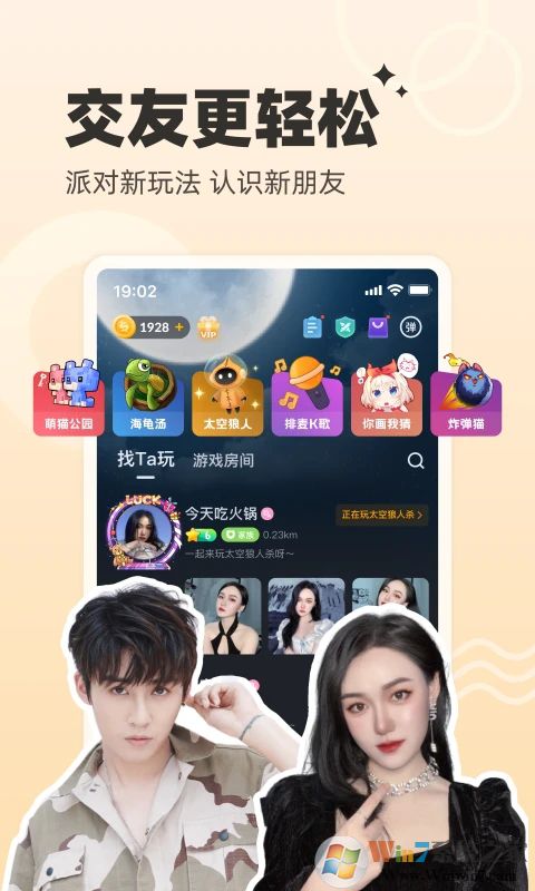 對玩APP2022