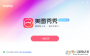 美圖秀秀PC版