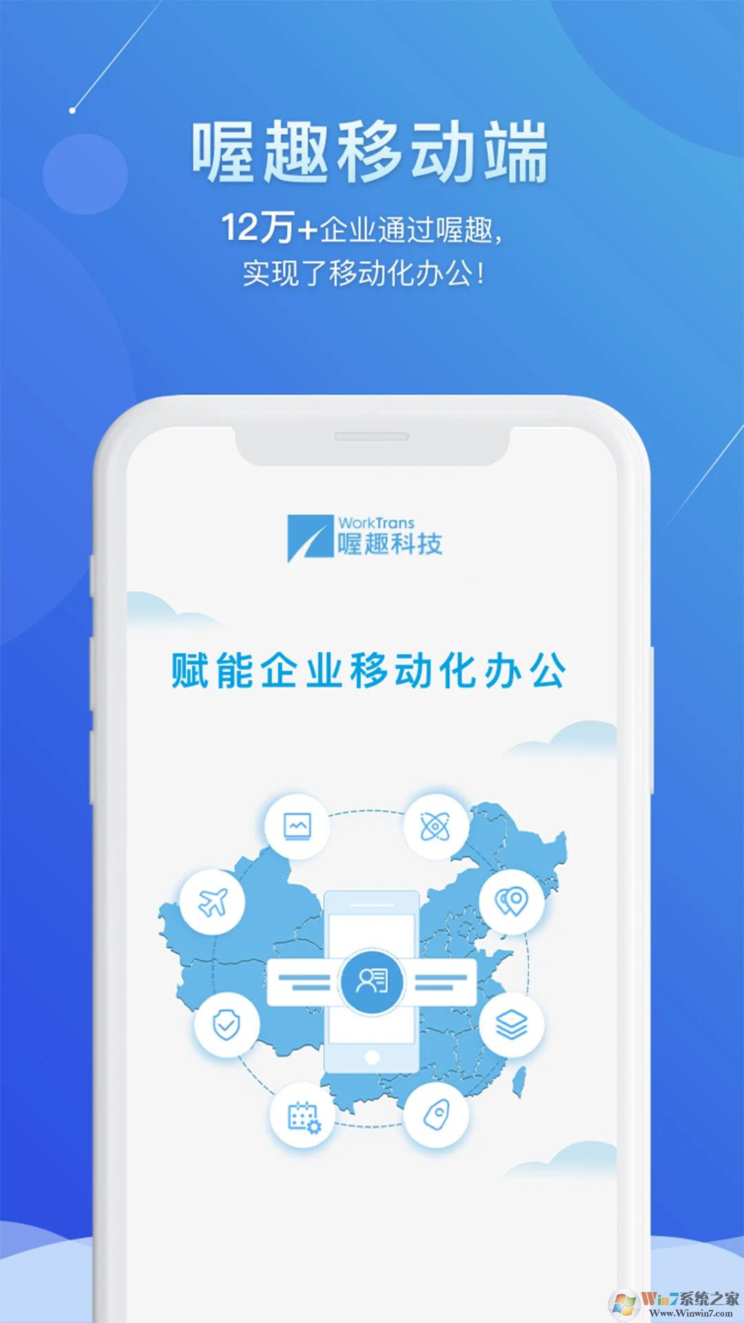 喔趣考勤軟件