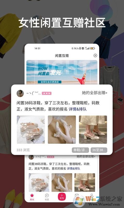 發(fā)光公社APP(女性閑置互贈平臺)