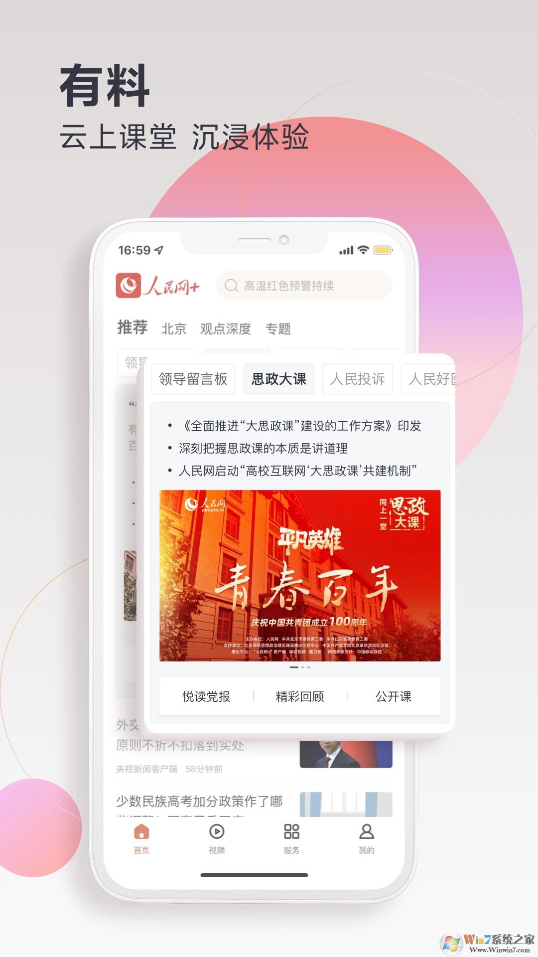 人民網(wǎng)+(政務(wù)資訊平臺)