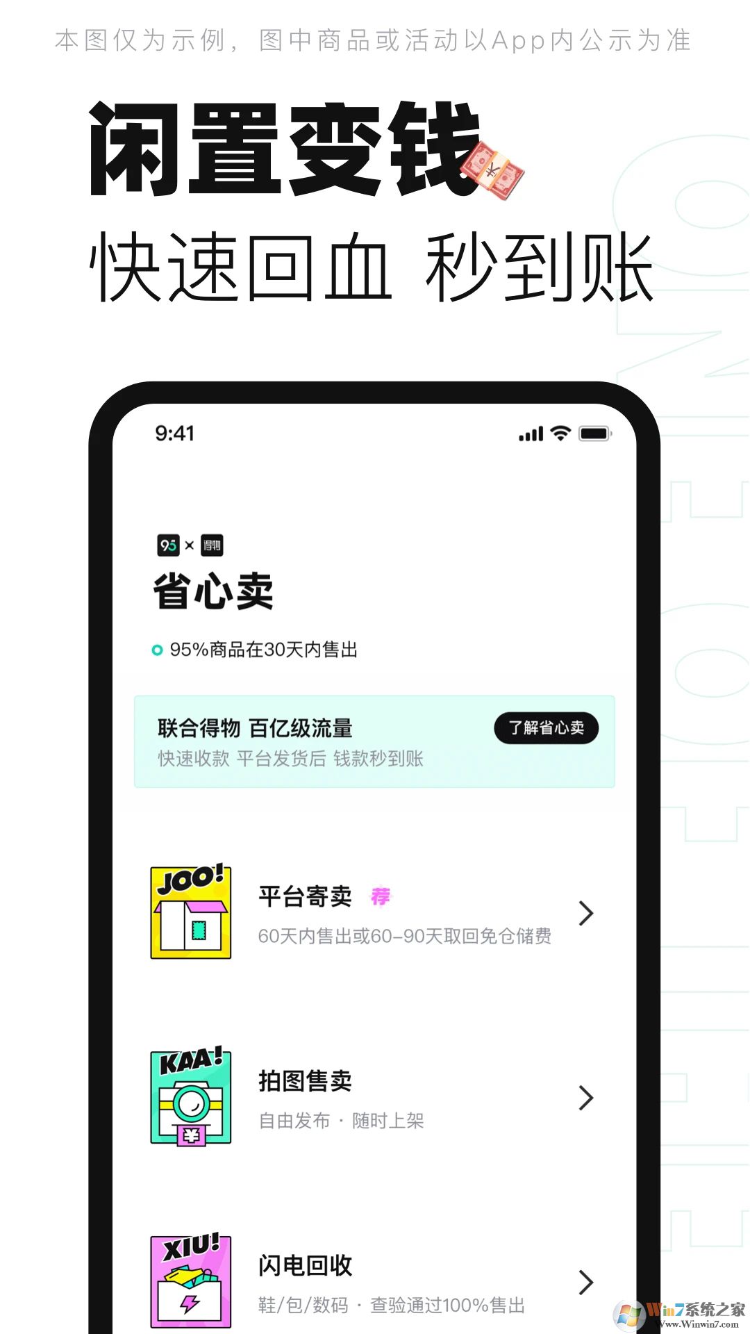 95分潮流閑置交易平臺(tái)