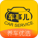車(chē)事兒APP